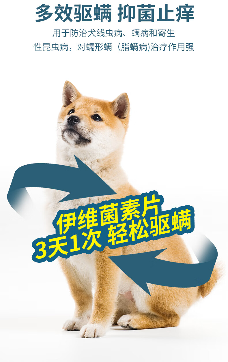 伊维菌素片狗狗体内外体外驱虫药一体皮肤病疥螨耳螨金毛打虫药