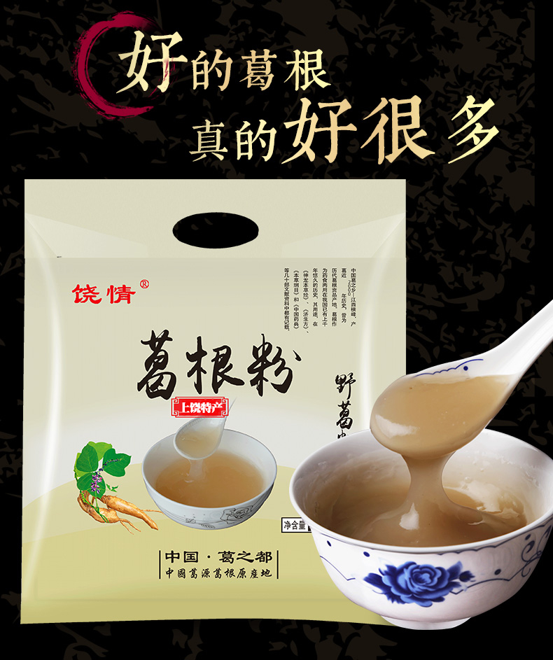 江西特产葛根粉 天然手工葛粉早餐代餐粉农家自产柴葛 葛根粉500g铝箔