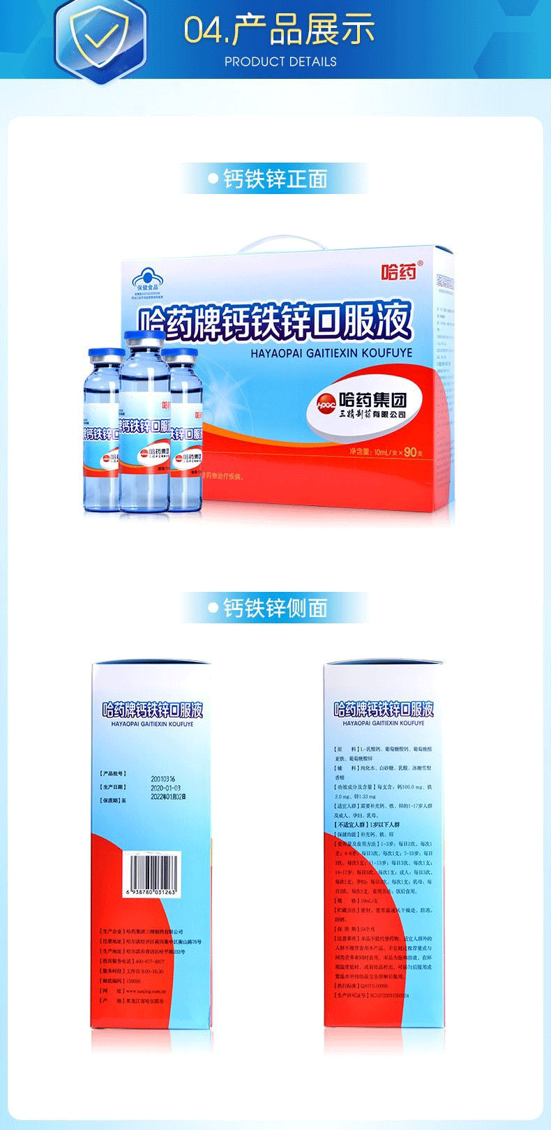 哈药蓝瓶三精牌钙铁锌口服液10ml12支儿童酸锌钙婴幼儿青少年孕妇钙片