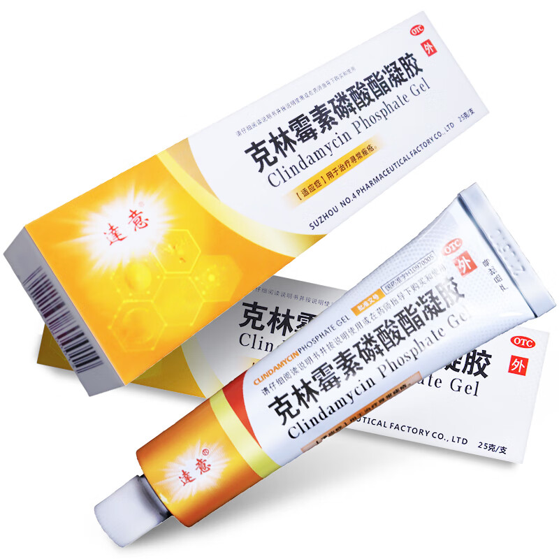 达意 克林霉素磷酸酯凝胶 20g软膏 痤疮 祛痘药膏 去痘 1盒装