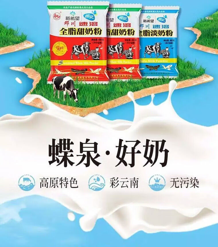 新希望邓川蝶泉全脂奶粉大理成人青少年400克包装400g