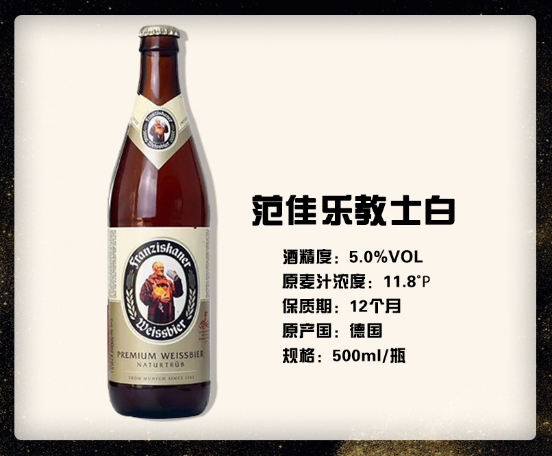 德国原装进口教士白啤酒franziskaner小麦白啤酒500mlx20瓶 进口教士