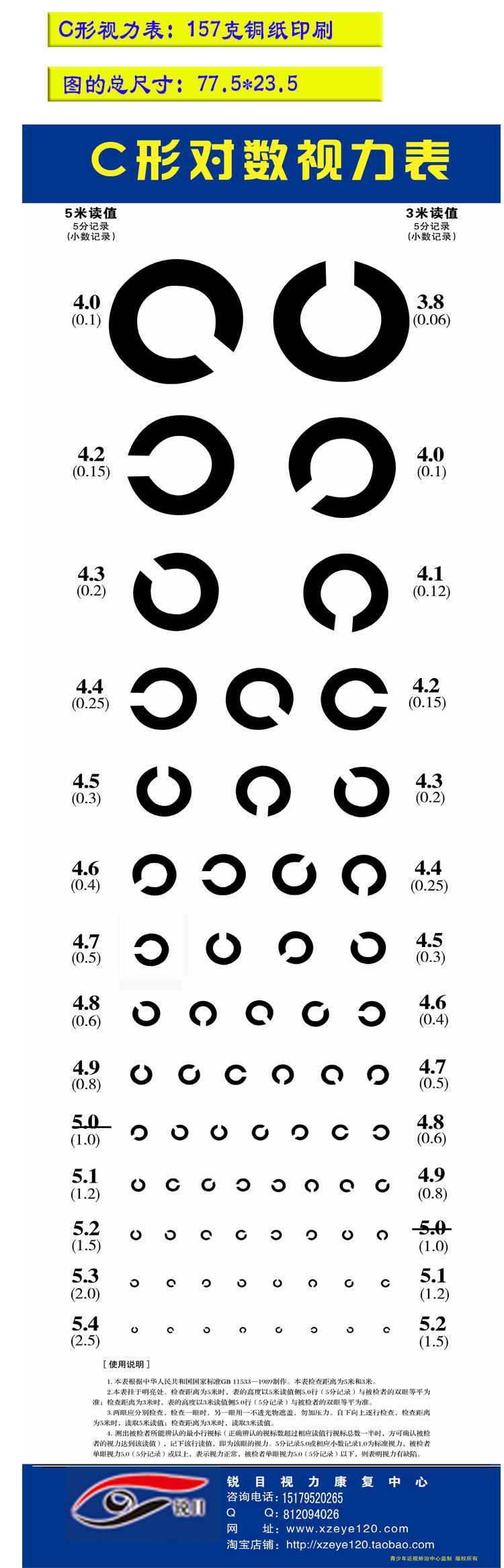 【新品】空军视力表 c型视力表 空军环形视力表 c字形 招飞c表招空军c