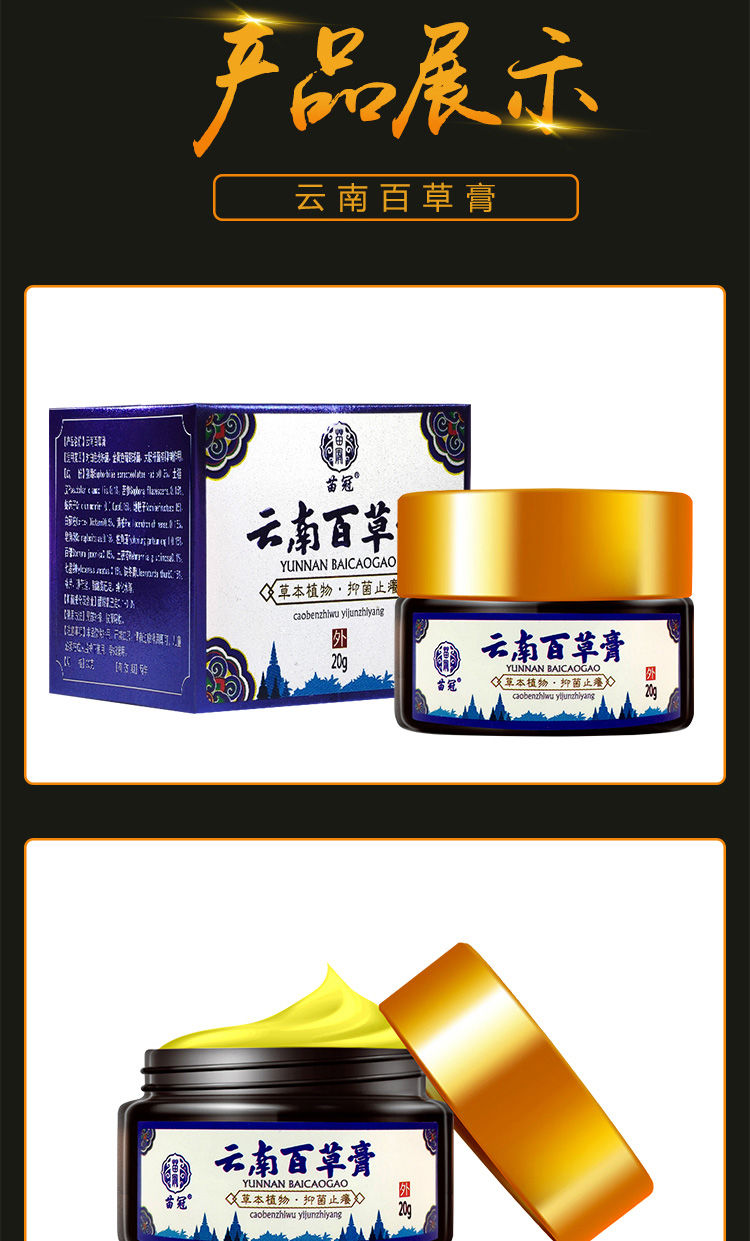 云南百草止痒膏皮肤干燥瘙痒阴囊肛门私处瘙痒百草膏一瓶
