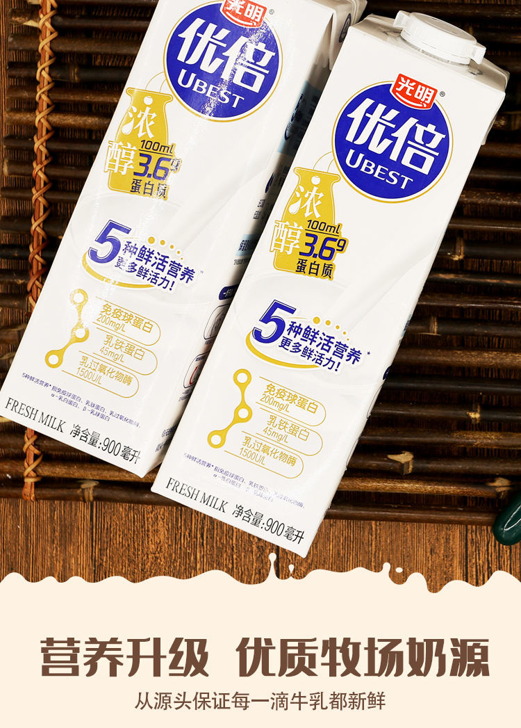 光明优倍鲜牛奶900ml盒高品质浓醇鲜牛奶巴氏鲜奶早餐奶光明优倍高