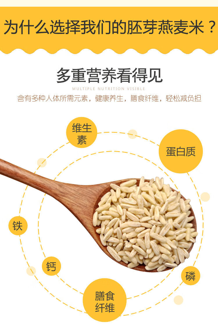 【买一加一同款】燕麦胚芽米莜麦内蒙古发芽全胚芽裸燕麦【图片 价格