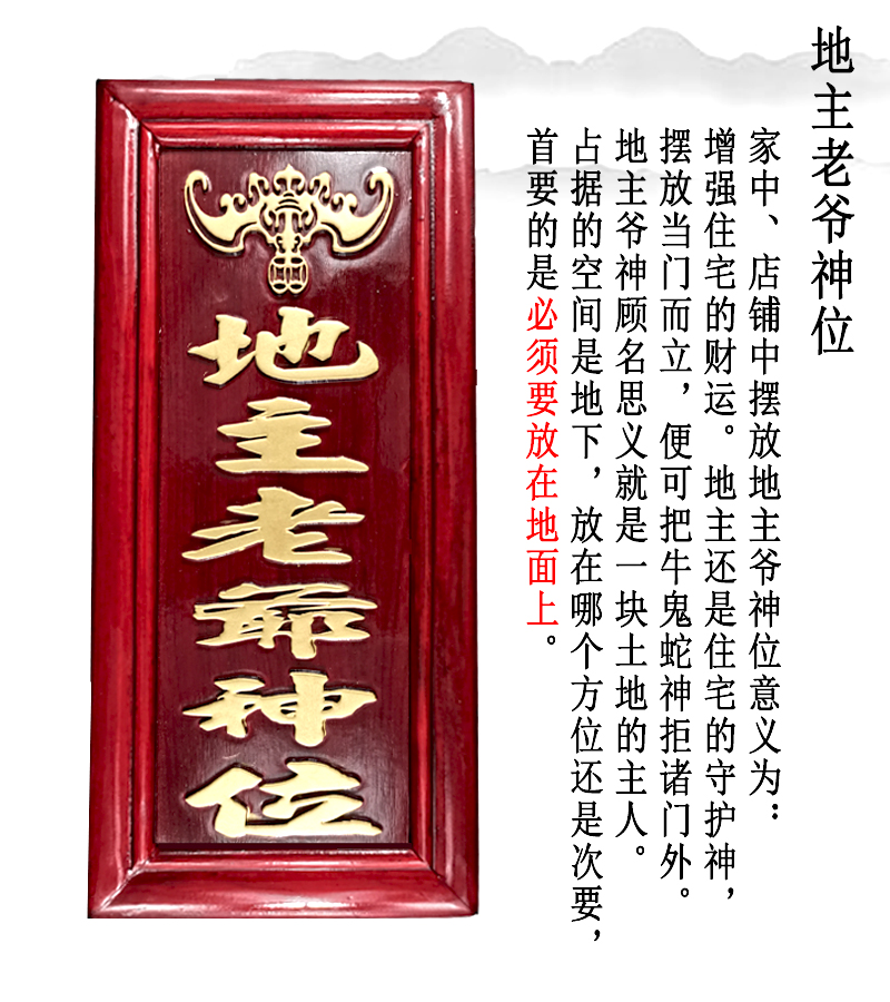 高质实木挂牌老爷神位地主老爷神位司命灶君神位牌位家神牌位 司命