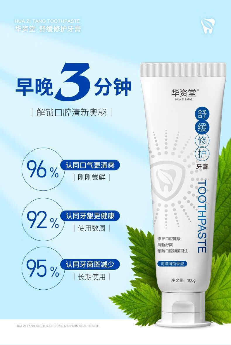 华资堂牙膏华资堂亮白舒缓牙膏认准华资堂一只100g华资堂牙膏100g1只1