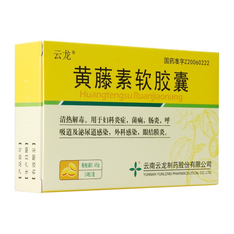 云龙黄藤素软胶囊045g24粒盒清热解毒妇科炎症肠炎呼吸道及泌尿道感染
