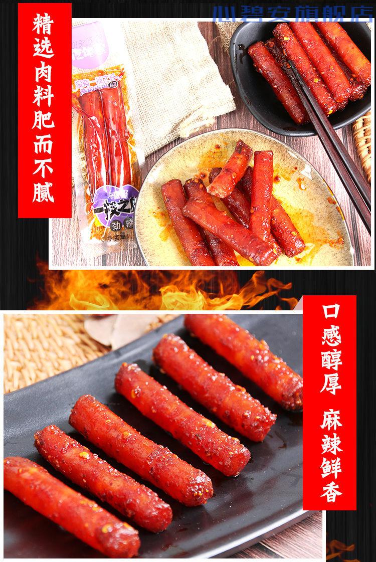烧烤腊肠 辣条儿时 一技之肠即食猪肉肠土家柴火肠小香肠爆辣学生网红