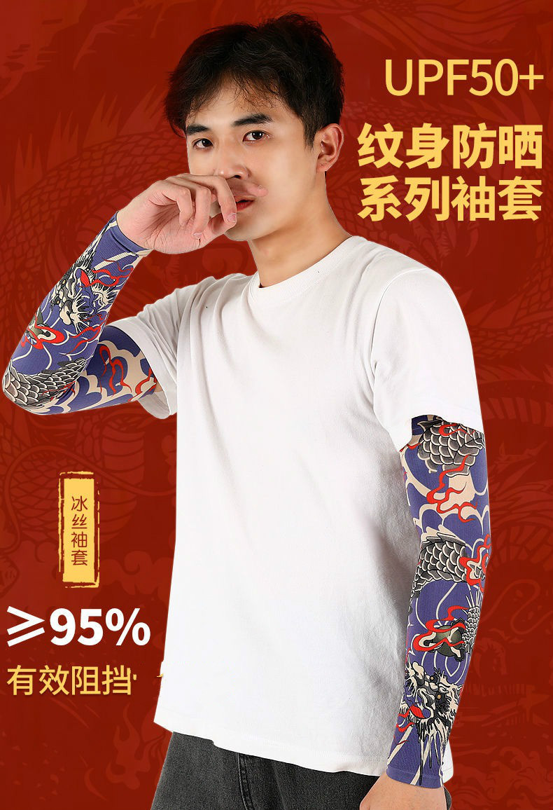 闽喃哥 钓鱼专用冰袖纹身袖套花臂无缝护臂袖子女冰手袖冰丝夏季骑行