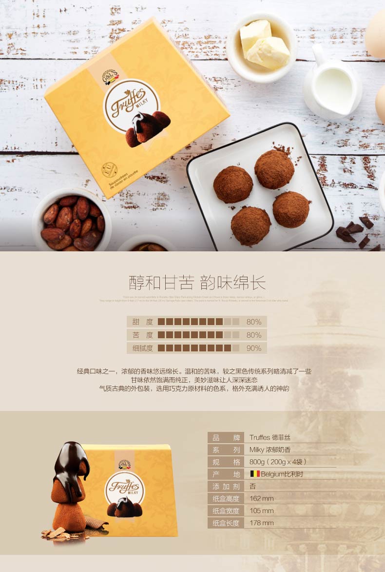 德菲丝法国比利时进口松露形黑巧克力800g礼盒装(代可可脂) 浓稠太妃