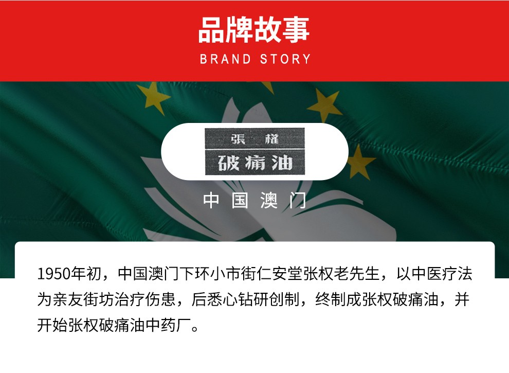 张权破痛油香港原装 舒缓跌打损伤疼痛 居家备用消肿痛刀伤出血汤火