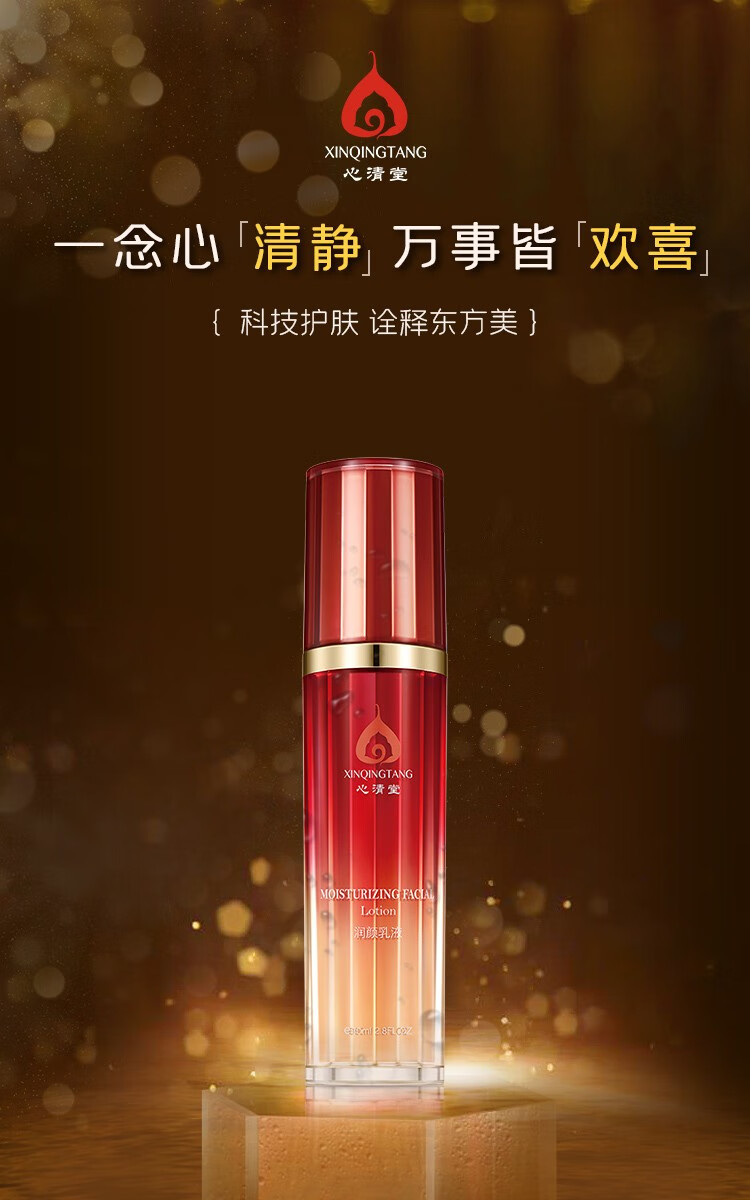 心清堂 润颜套装 补水保湿温和清洁水润不紧绷护肤品套装 洗面奶 菁萃