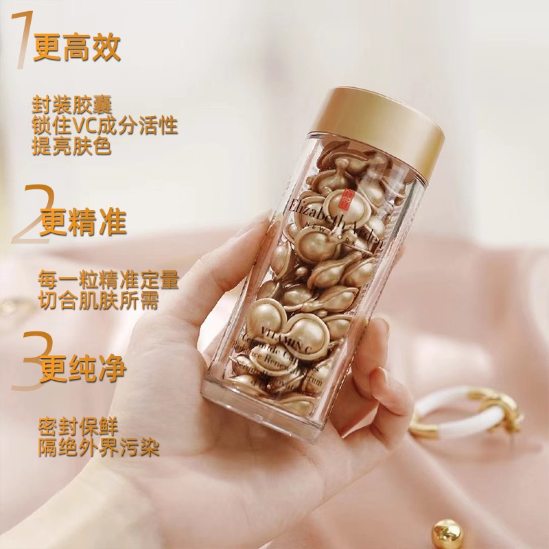 伊丽莎白雅顿(elizabeth arden) 小鲜胶vc时空焕活透亮润泽铜胶胶囊