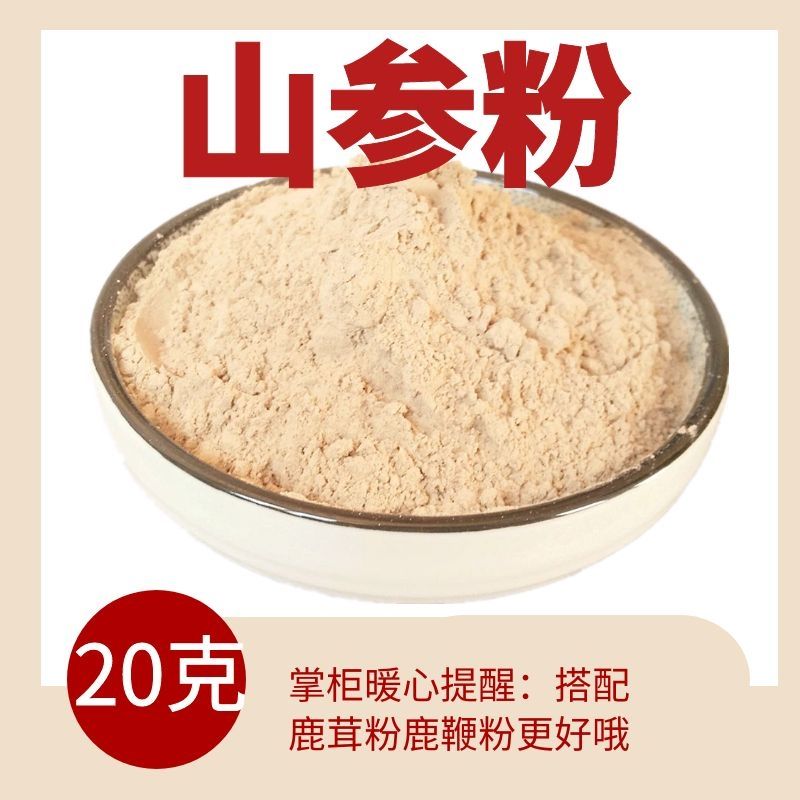 吉林鹿鞭粉整支磨粉鹿茸山参粉20克山参粉