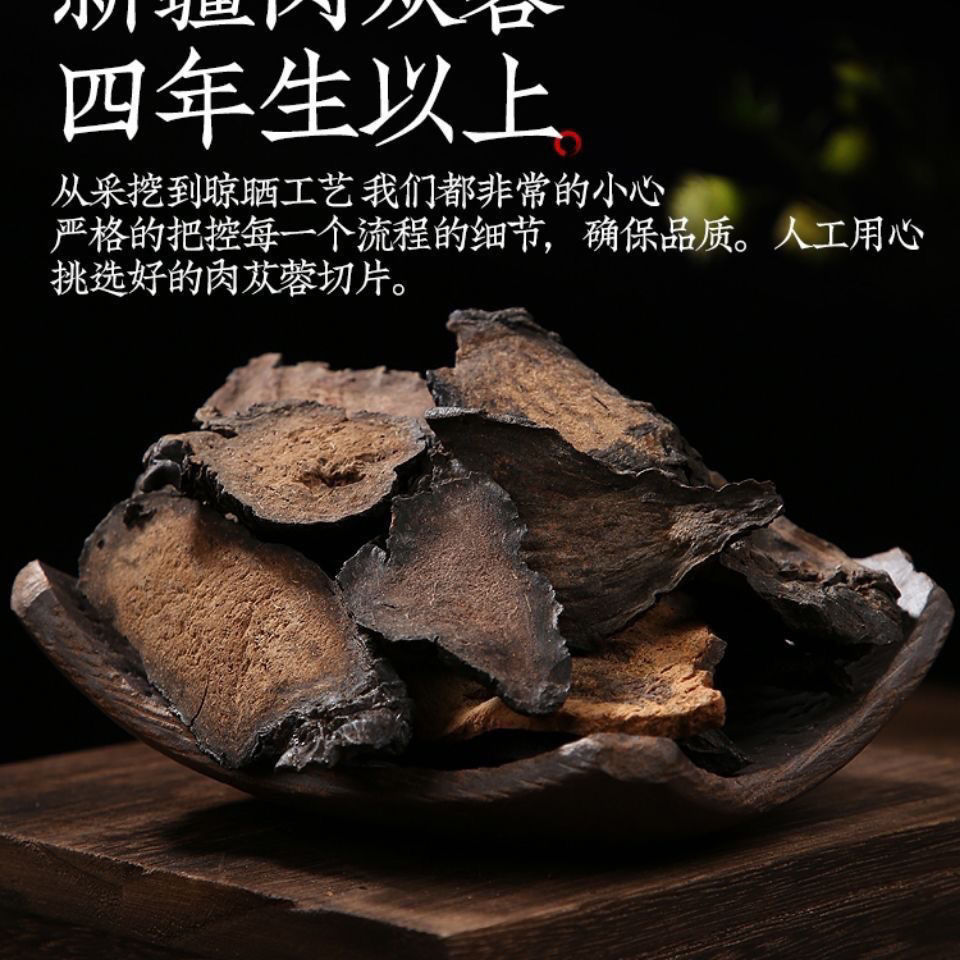 北京同仁堂原料内蒙肉苁蓉片 锁阳 淫羊藿叶 中药材 男人三宝茶 泡酒