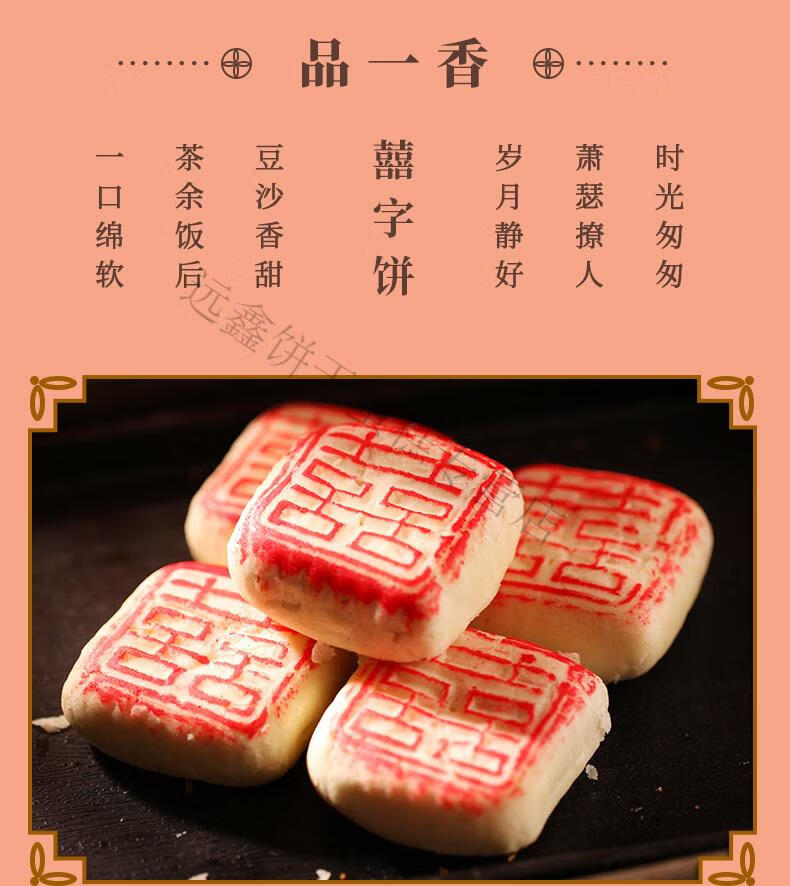 祥喜字饼订婚结婚喜饼老式白皮点心中式婚礼糕点零食囍字饼500g约10块