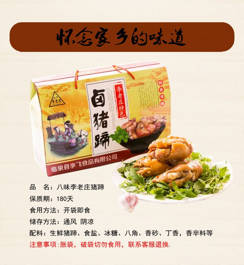 临泉特产名吃李老庄卤猪蹄卤猪脚地方特色美食卤味1箱4.