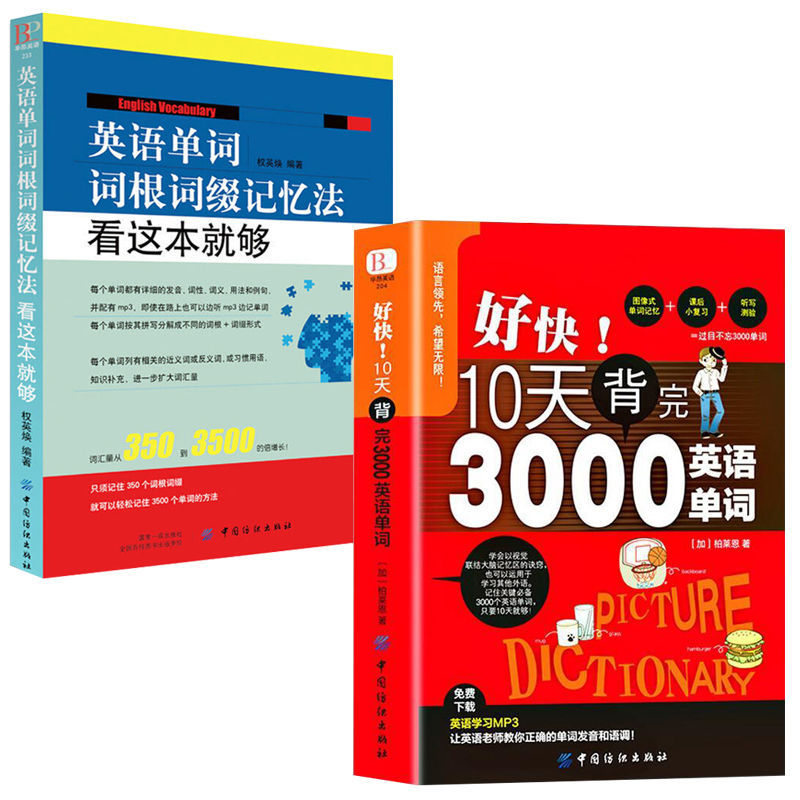 词根词缀背单词英语单词密码记忆法看这本就够词根思维导图快速记 英语单词词根词缀记忆法 K 摘要书评试读 京东图书