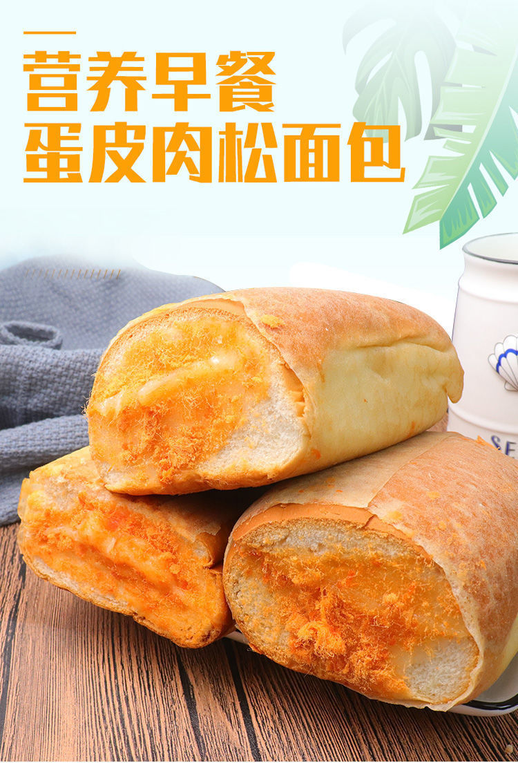 蛋皮鸡蛋肉松面包大个奶油夹心爆浆奶酪营养整箱早餐多规格装肉松面包
