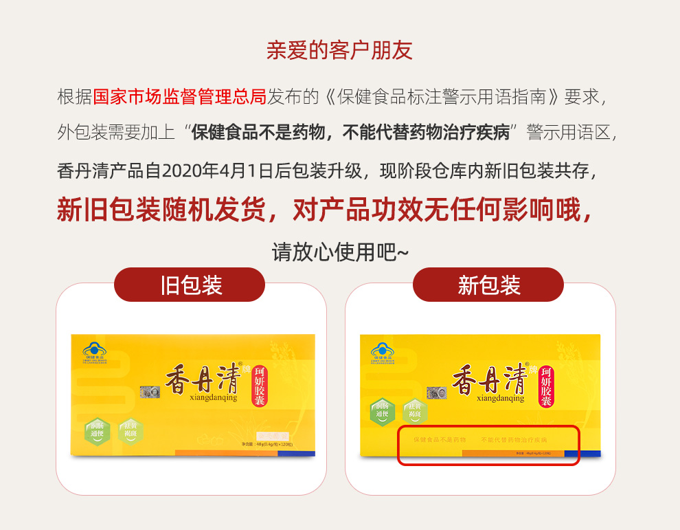 香丹清牌珂妍胶囊0.