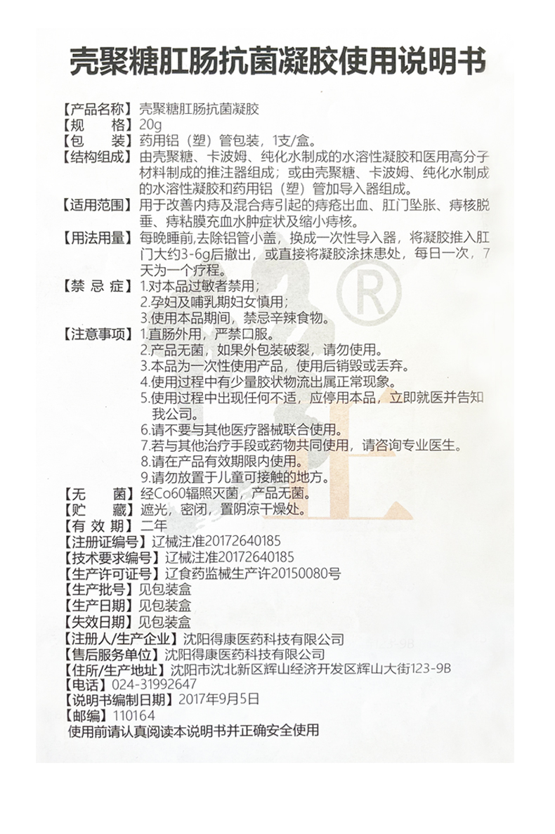 修正痔疮膏痔根断卡波姆消去肉球非神器肛痔冷敷凝胶男女内痔外痔混合