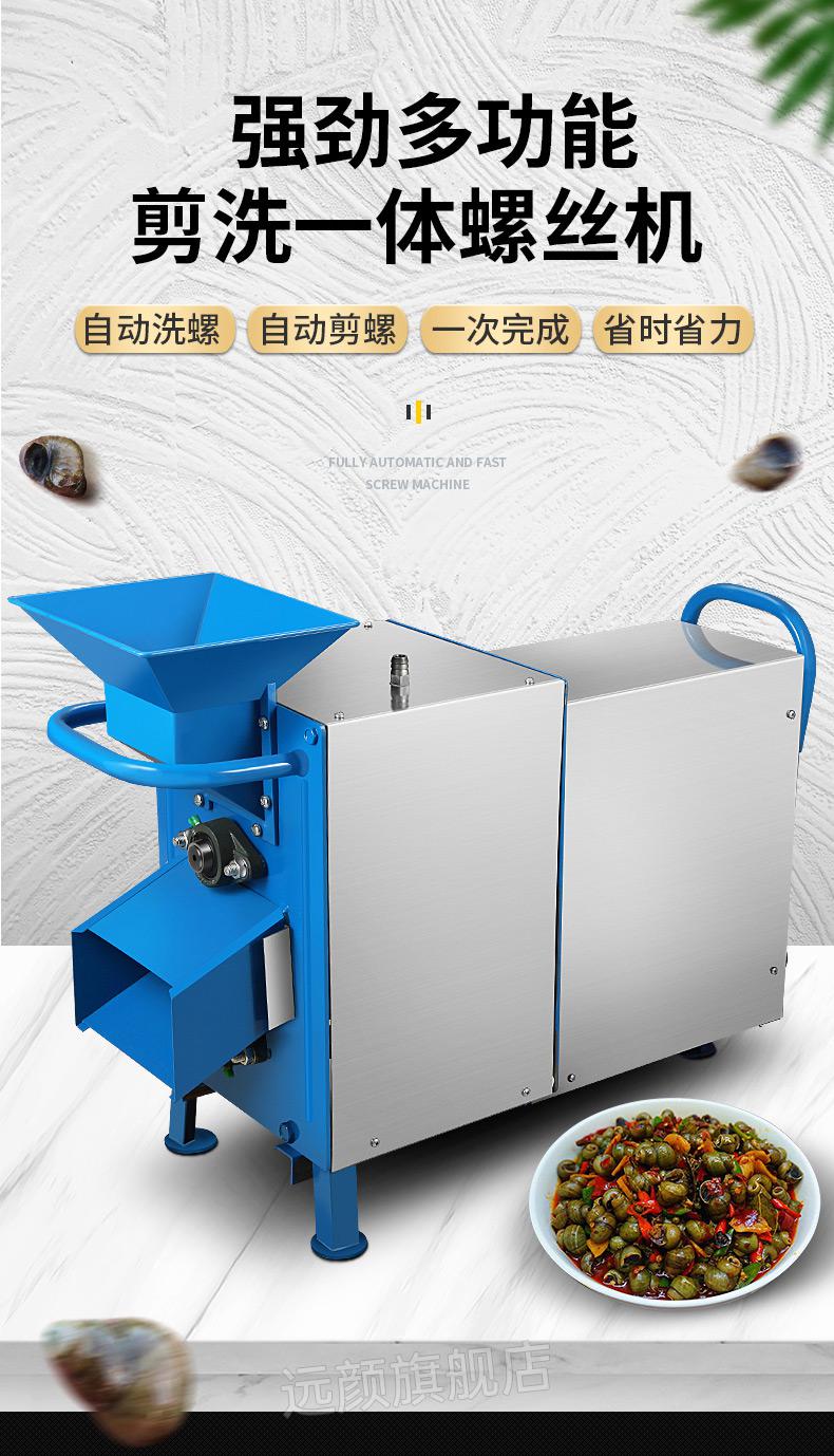 剪田螺的机器 剪田螺去尾机全自动剪螺丝神器家用小型螺蛳剪螺机钉螺