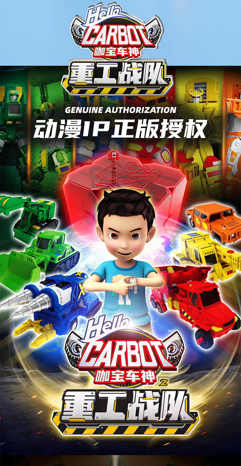 咖宝车神重工战队变形手表合体机器人金刚杰提工程车儿童玩具 kb666