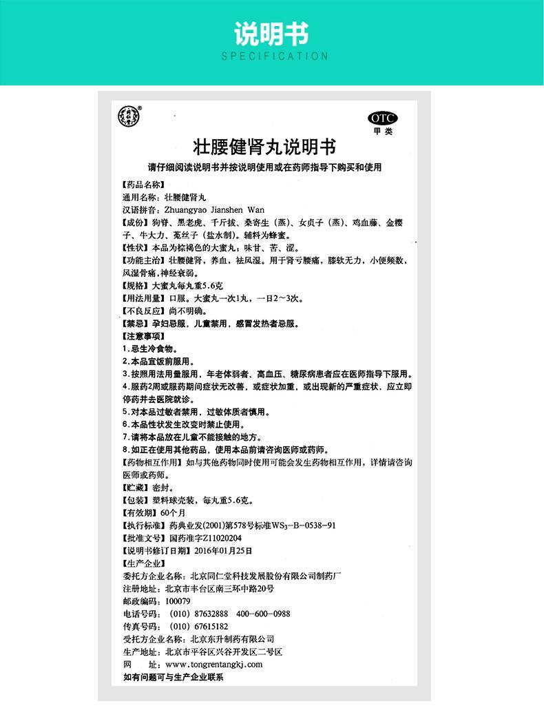 北京同仁堂壮腰健肾丸10丸可搭补肾腰疼腰老人男士腰肌劳损腰酸腰背痛