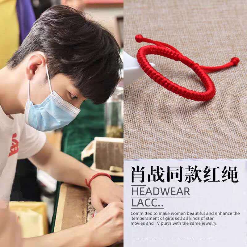 天居行肖战同款红绳手工编织男女情侣一对手链本命年韩版闺蜜手绳肖战