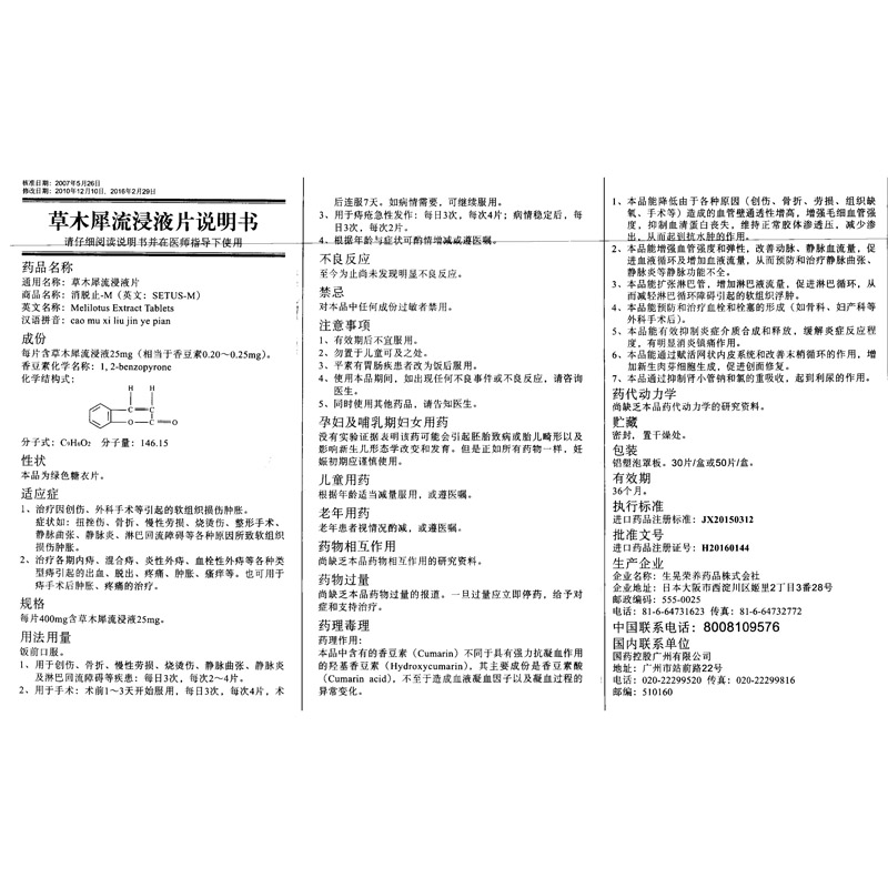 消脱止 M 草木犀流浸液片400mg 50片1盒装 图片价格品牌报价 京东