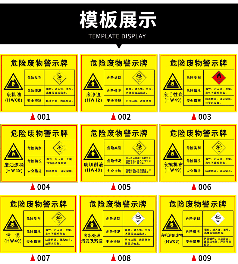 危废间标识牌废机油标识牌危险废物警示牌汽修危废标识贴危险品标志牌