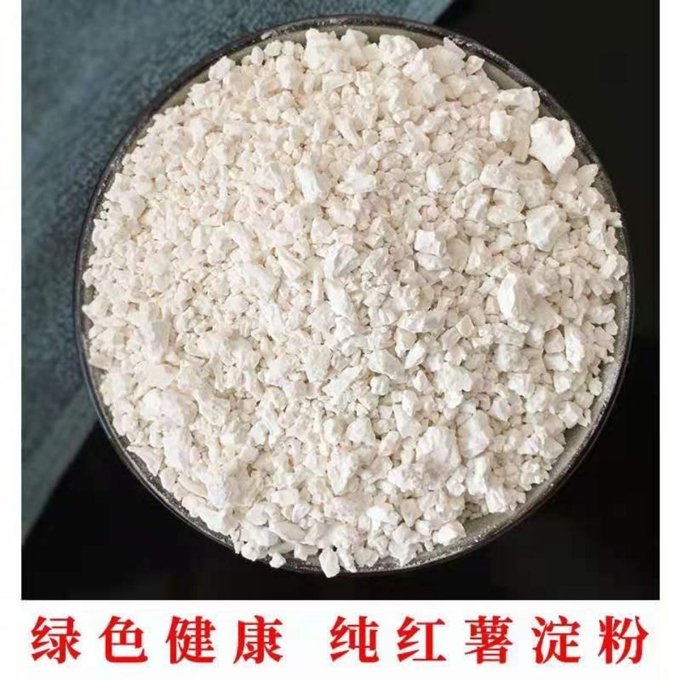 淀粉农家纯手工红薯粉正宗农家红薯淀粉食用地瓜淀粉红薯淀粉颗粒1斤