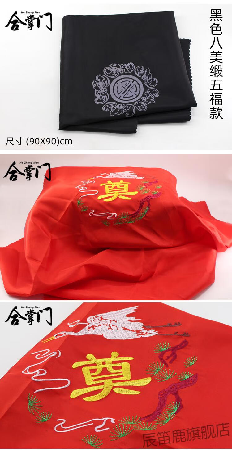 绸缎包裹寿盒随葬用品刺绣全套铺五福盖垫红色八美缎五福款90cm90cm