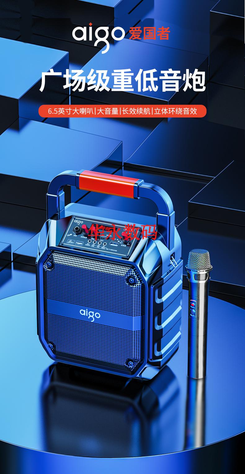 aigo/爱国者爱国者 广场舞音响户外无线蓝牙音箱k歌带话筒小型家用