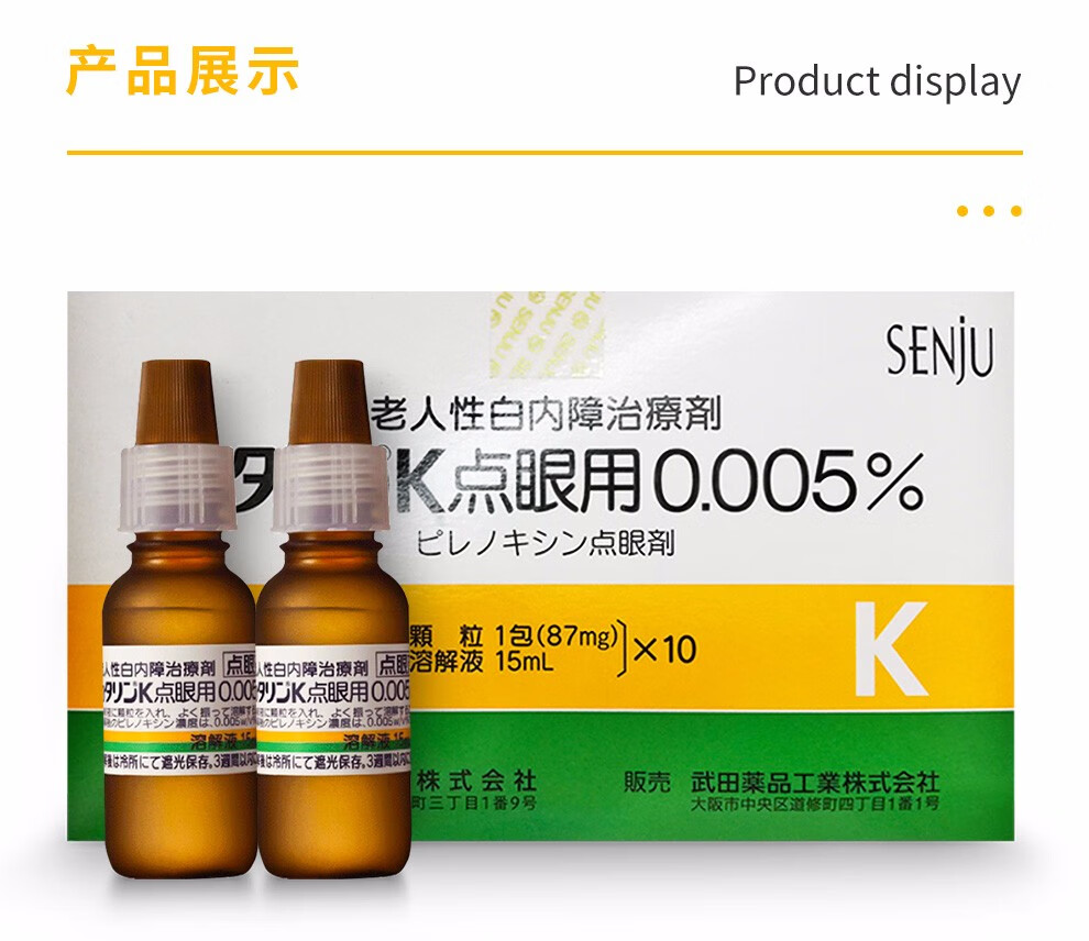 日本直邮进口武田制药千寿白内障眼药水治疗早期老年性白内障老人老年