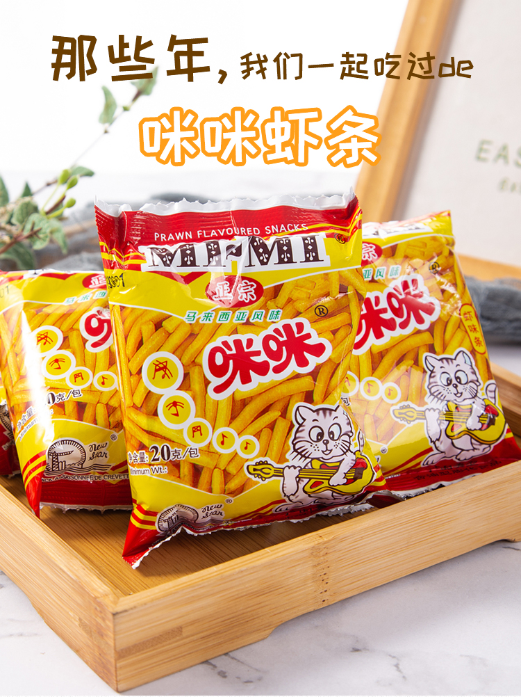 咪咪虾条正宗8090后儿时怀旧小吃蟹味粒休闲零食送女友虾味条20gx40包