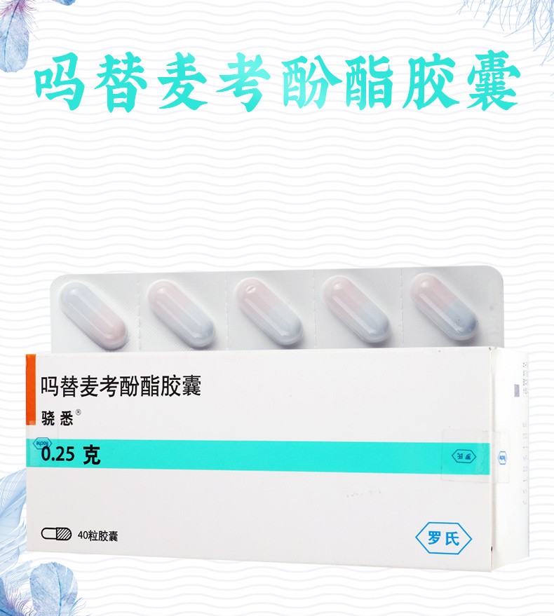 骁悉 吗替麦考酚酯胶囊 0.25g*40粒 1盒【图片 价格 品牌 报价】-京东
