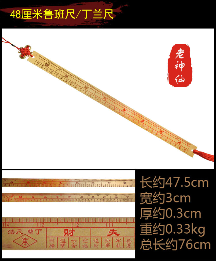 五帝尺老神仙五帝钱尺帝师铜六帝尺铜风水十帝尺鲁班尺十帝尺48厘米