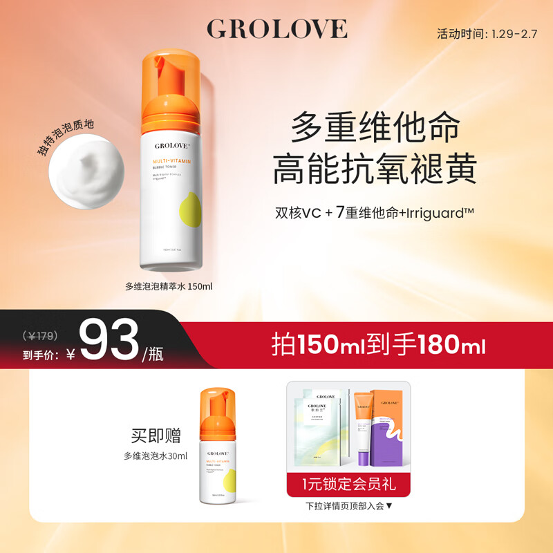 歌如兰多维泡泡爽肤水 维C补水提亮滋润 秋冬护肤 生日情人节送男女朋友 【优选】1瓶(150ml)