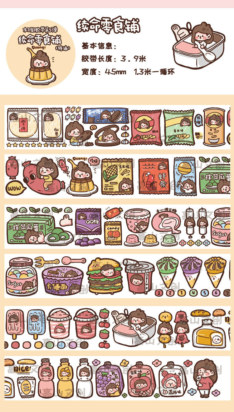 熊来跑网红同款木子李胶带全套 贴纸木子里第五弹可爱少女心手帐用和