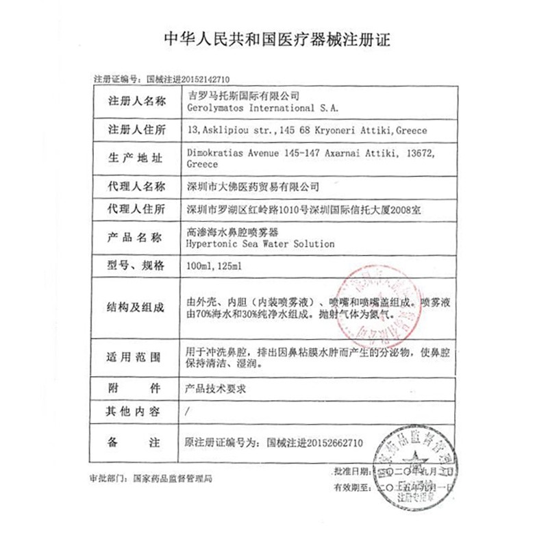 希诺宁高渗生理海水盐水鼻腔喷雾洗鼻器儿童婴儿新生儿洗鼻炎喷剂进口