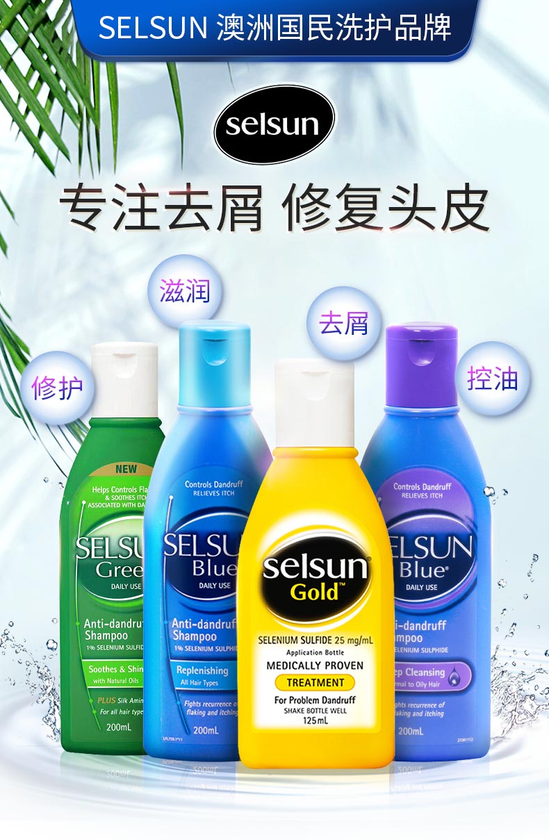 推荐】澳洲进口 selsun gold 去屑控油止痒洗发水男女无硅油洗头膏