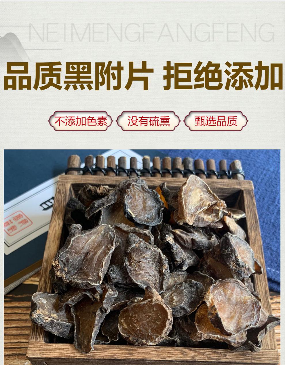 火神派扶阳无硫四川江油黑魔芋片500克黑付片500克