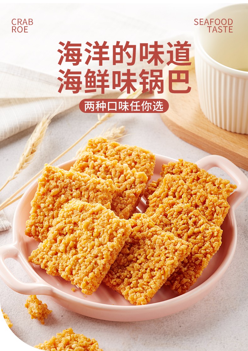 蟹黄锅巴袋装小零食小吃休闲食品解馋宿舍蟹黄味250g加250g发整箱