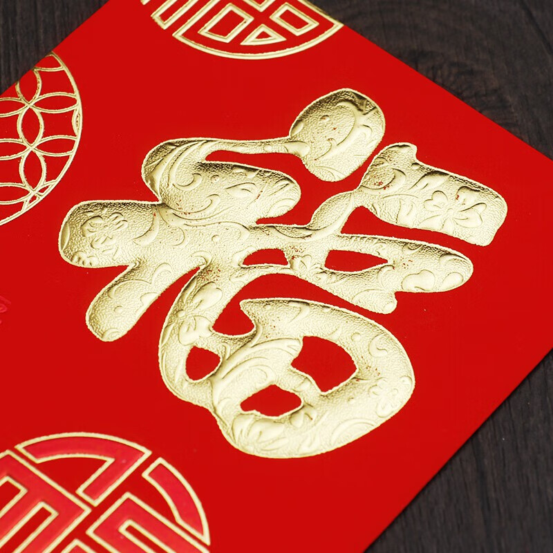 大吉大利红包 婚庆用品结婚红包创意2021新年恭喜发财利是封大吉大利
