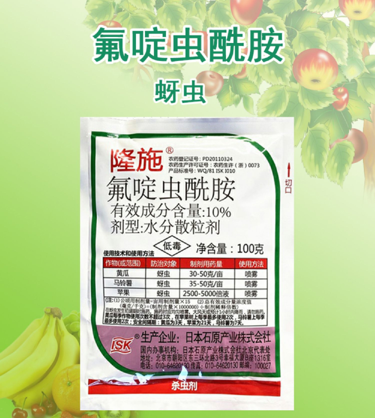 日本石原 隆施10%氟啶虫酰胺 西瓜棉花桃树花椒蚜虫杀虫剂 100g 100g