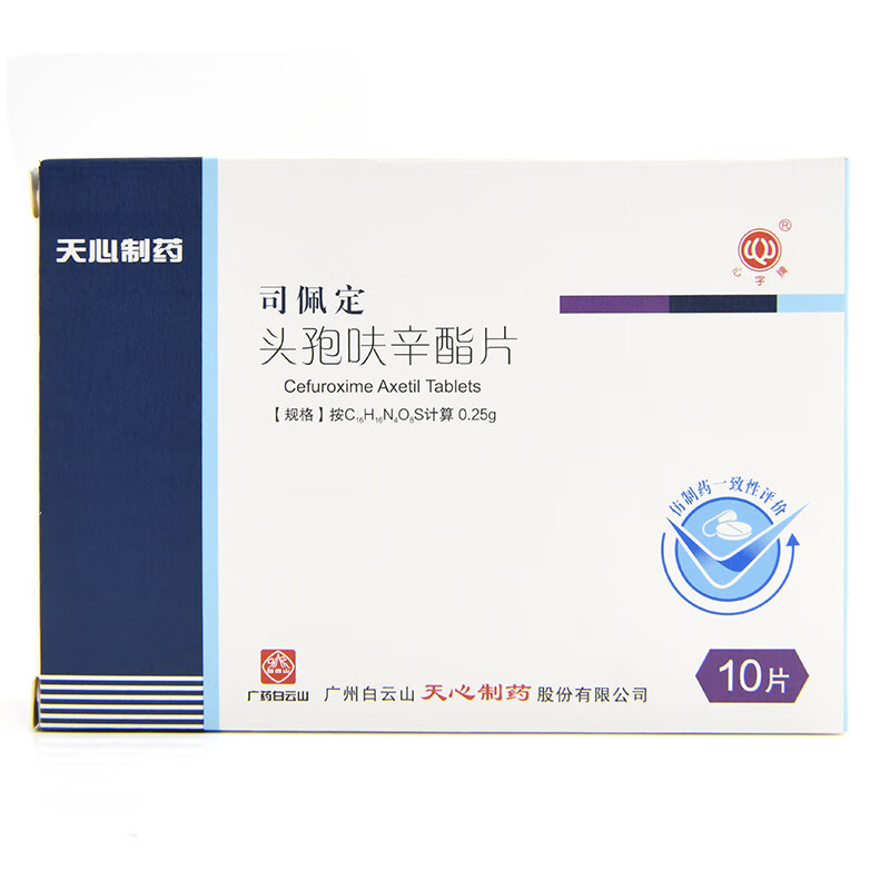 白云山天心制药司佩定头孢呋辛酯片025g10片头孢呋辛呼吸道消炎西药头