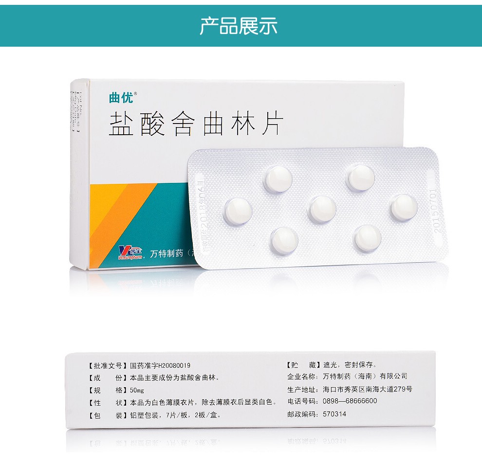 曲优盐酸舍曲林片50mg14片盒yk1盒